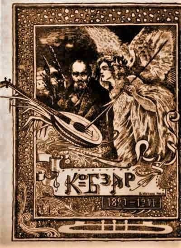 Ein altes Illustrationstitel "Die Musik der russischen Revolution" zeigt einen Mann in einem weißen Gewand, der ein Saiteninstrument spielt, und eine Frau in einem wallenden Kleid, die Blumen hält, eingerahmt in einem prunkvollen Rahmen vor einem tiefblauen Nachthimmel mit Sternen.